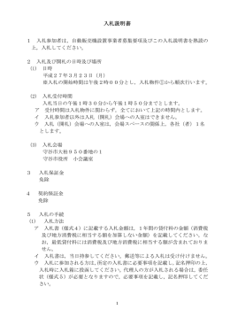 入札説明書（PDF：75KB）