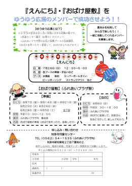 『えんにち』・『おばけ屋敷』を