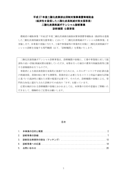 平成 27 年度二酸化炭素排出抑制対策事業費等補助金 年度二酸化炭素