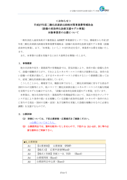 ＜お知らせ＞ 平成27年度二酸化炭素排出抑制対策事業費等補助金