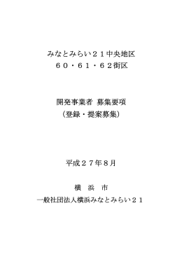 登録・提案募集