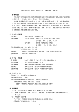 募集要項 - 韮崎市