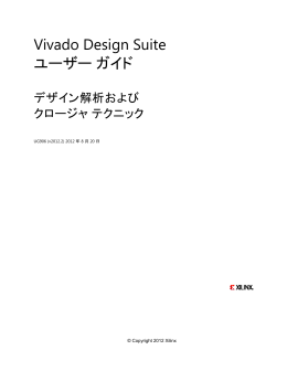 デザイン解析およびクロージャ テクニック