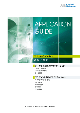 SSCP解析 - Thermo Fisher Scientific