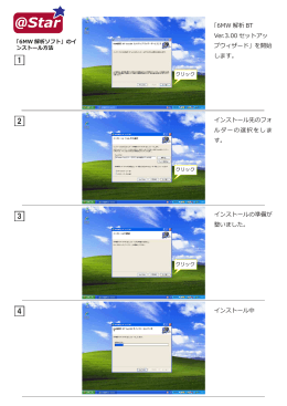 6MW解析ソフトウェア インストール手順書