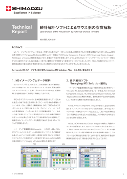 C146-2133 Technical Report 統計解析ソフトによるマウス脳の脂質解析