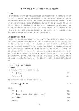 第 5 章 数値解析による液状化時の沈下量予測