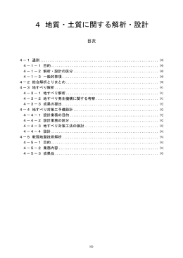 4＿地質・土質に関する解析設計（PDF：217KB）