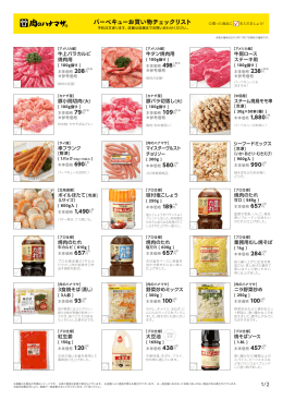 約1MB - 肉のハナマサ