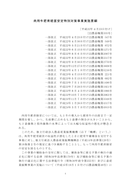 肉用牛肥育経営安定特別対策事業実施要綱 - alic｜独立行政法人 農畜