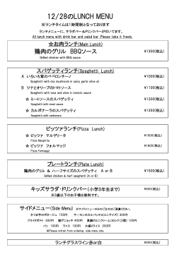 11/24～11/27のLUNCH MENU お肉ランチ(Main Lunch) 週替わり