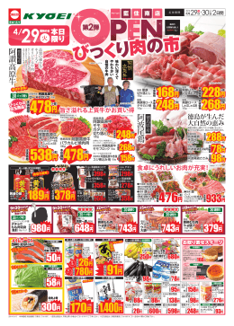びっくり肉の市