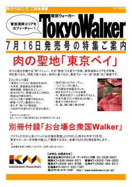 肉の聖地「東京ベイ」
