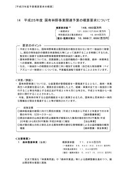国有林野事業（PDF：207KB）
