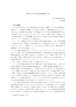 TPP における国有企業問題と中国