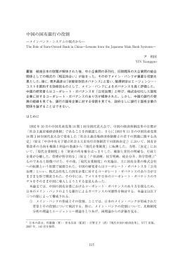 中国の国有銀行の役割