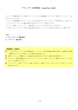 プリンター共有設定（Local Port の追加）