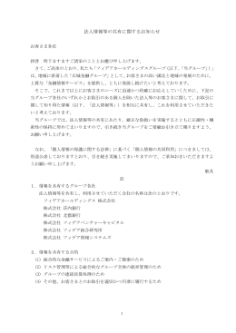 法人情報等の共有に関するお知らせ