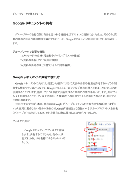 Google ドキュメントの共有