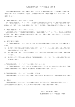 札幌医療情報共有システム協議会 説明書
