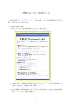 情報共有システムご利用について