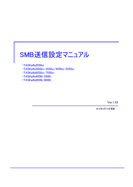 SMB送信設定マニュアル