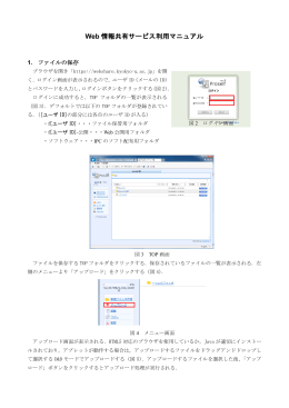 Web 情報共有サービス利用マニュアル