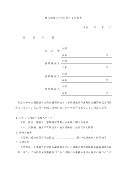 個人情報の共有に関する同意書 [11KB pdfファイル]