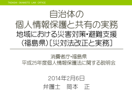 自治体の 個人情報保護と共有の実務