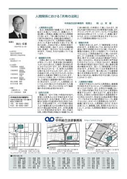 人間関係における「共有の法則」 - 弁護士法人中央総合法律事務所