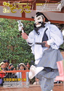 五穀豊穣を願う舞