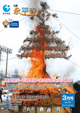 無病息災・五穀豊穣・家内安全を炎に願う