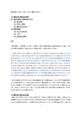 1 歴代誌第二1章 7‐12 節 「主に願うもの」 1A 願うものに現れる心の姿