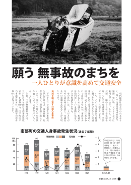 願う 無事故のまちを