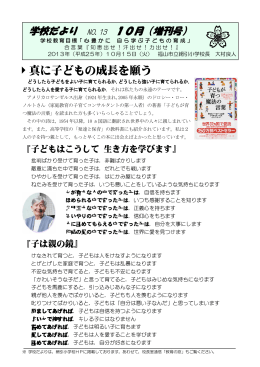 真に子どもの成長を願う