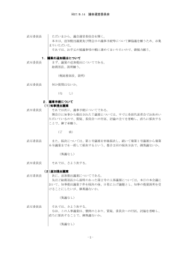 平成27年5月14日[PDF：74KB]