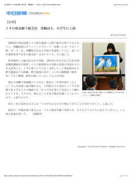 トキの復活願う紙芝居 津幡高生、小学生に上演:石川(CHUNICHI Web)