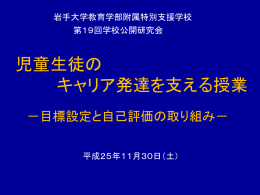 全体会 - 岩手大学教育学部