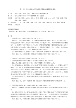 1 第46回 国立大学法人信州大学経営協議会 議事要録（案） 日 時 平成