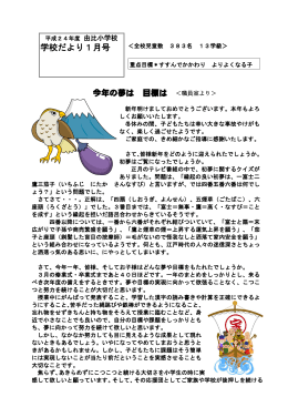 24 1月 学校便り HP用(347228Byte)