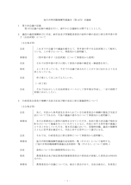 旭川市特別職報酬等審議会（第4回）会議録