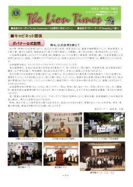 ザ・ラタ Vol.3 - ライオンズクラブ国際協会337-D地区