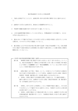 福井県証紙売りさばき人の指定基準 1 当該人を指定することにより、証紙