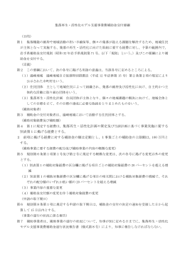 集落再生・活性化計画の策定及び当該計画に基づく事業実施に要する