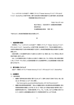 1. 当該招請の趣旨 2. 保守対象ソフトウェア 3. 応募要件