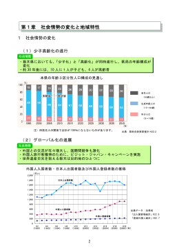 第1章 社会情勢の変化と地域特性（PDF：477KB）