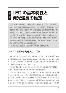 LED の基本特性と 発光波長の推定