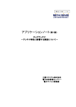 アンテナ特性に影響する要因について