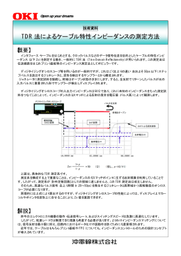 TDR法による伝送線路の特性インピーダンスの測定
