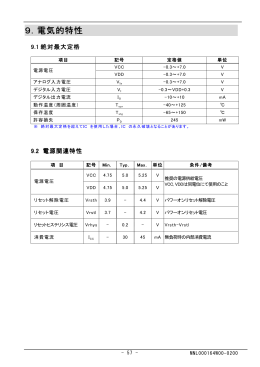 9．電気的特性